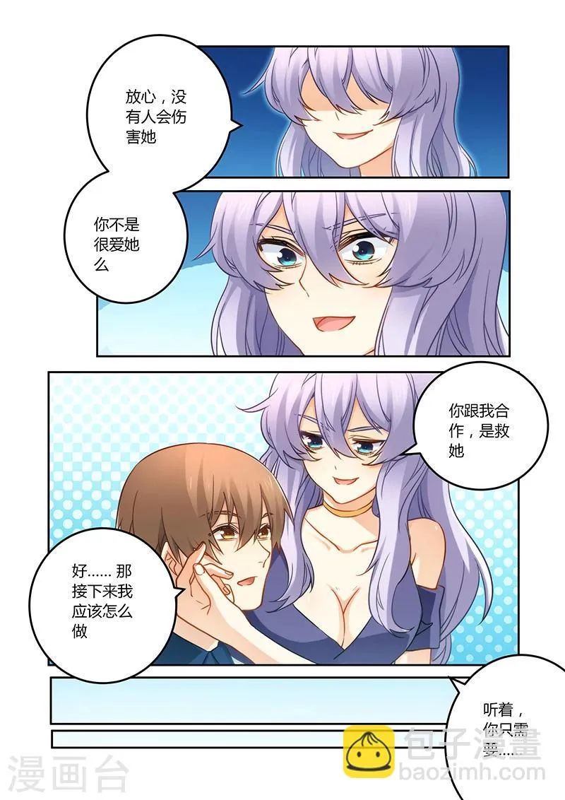 第77话 订婚？！ 第5页