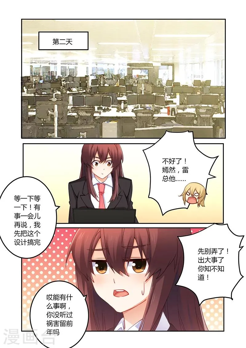 第77话 订婚？！ 第6页