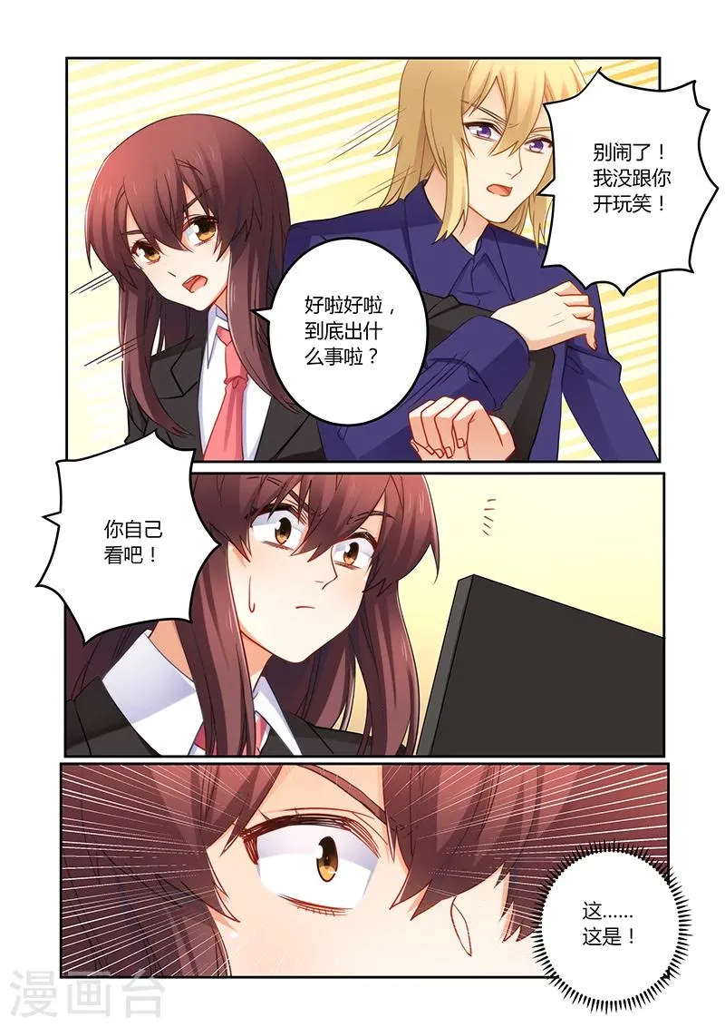 第77话 订婚？！ 第7页