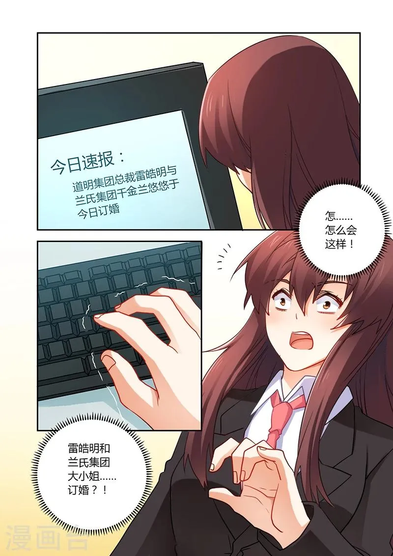 第77话 订婚？！ 第8页