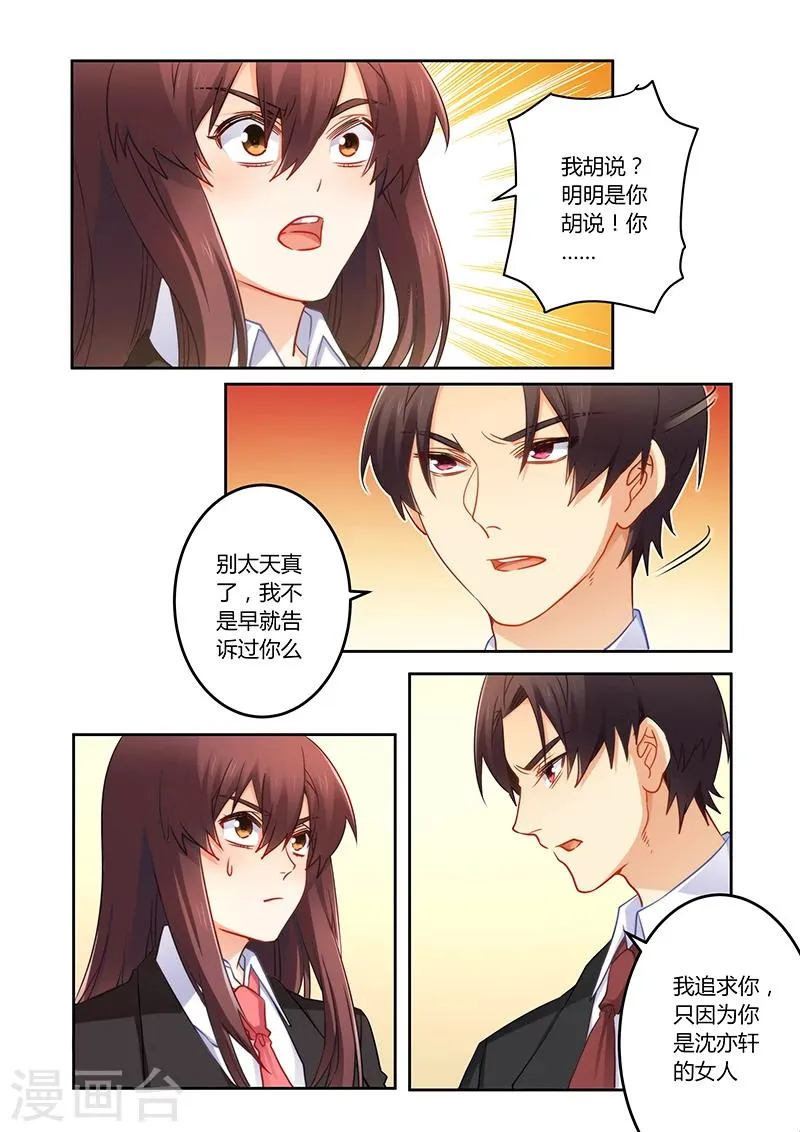 第78话 真的爱上他了 第3页
