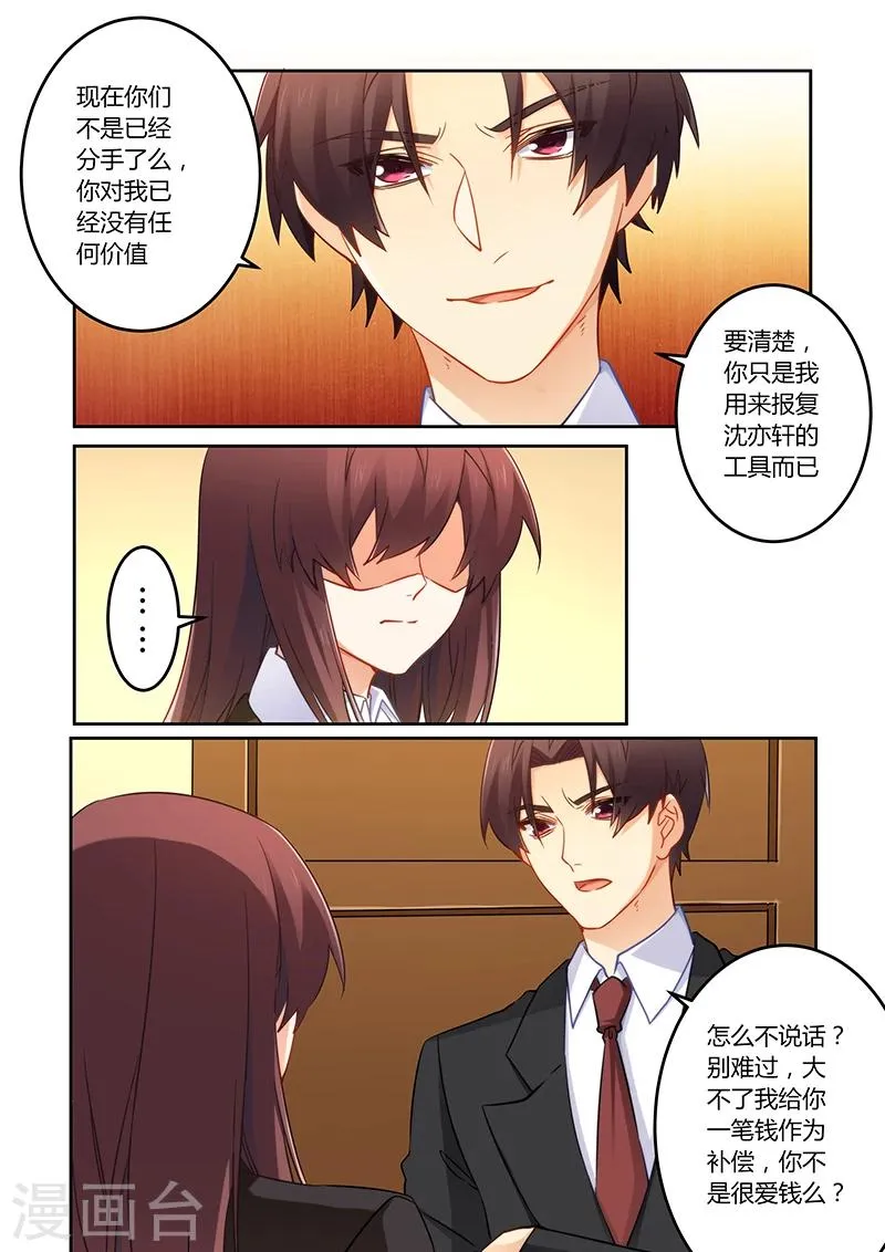 第78话 真的爱上他了 第4页