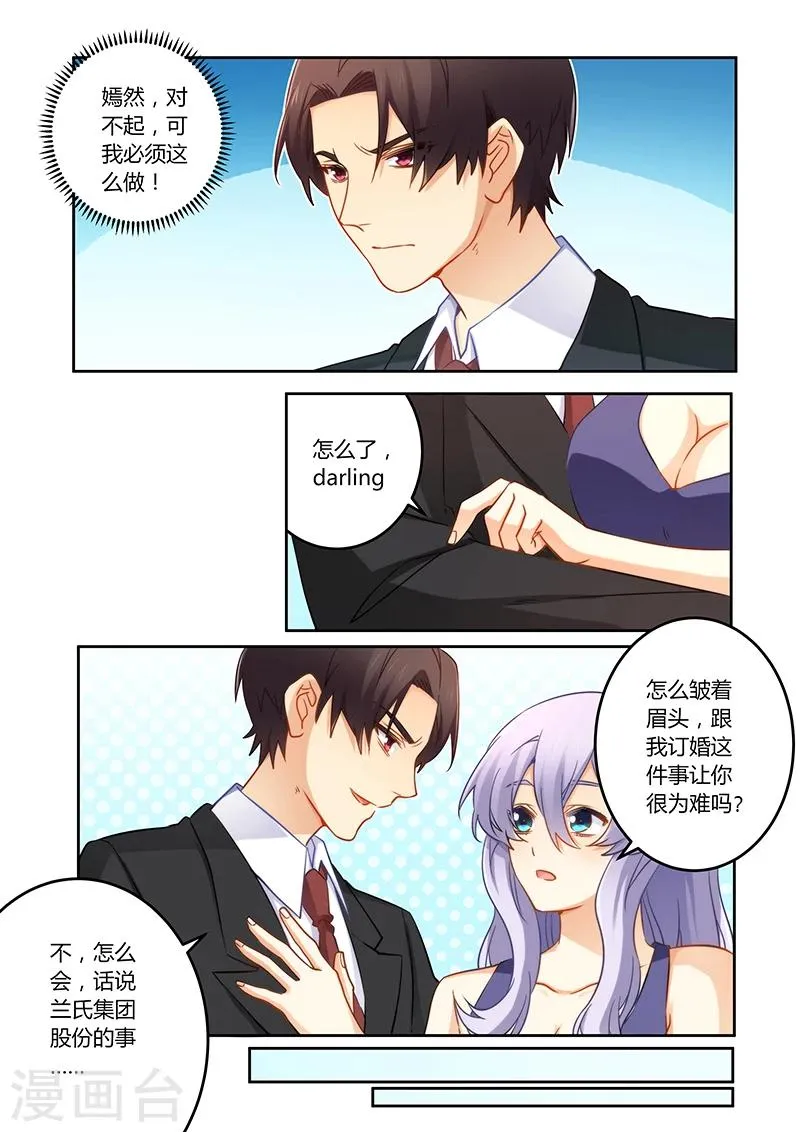 第78话 真的爱上他了 第6页