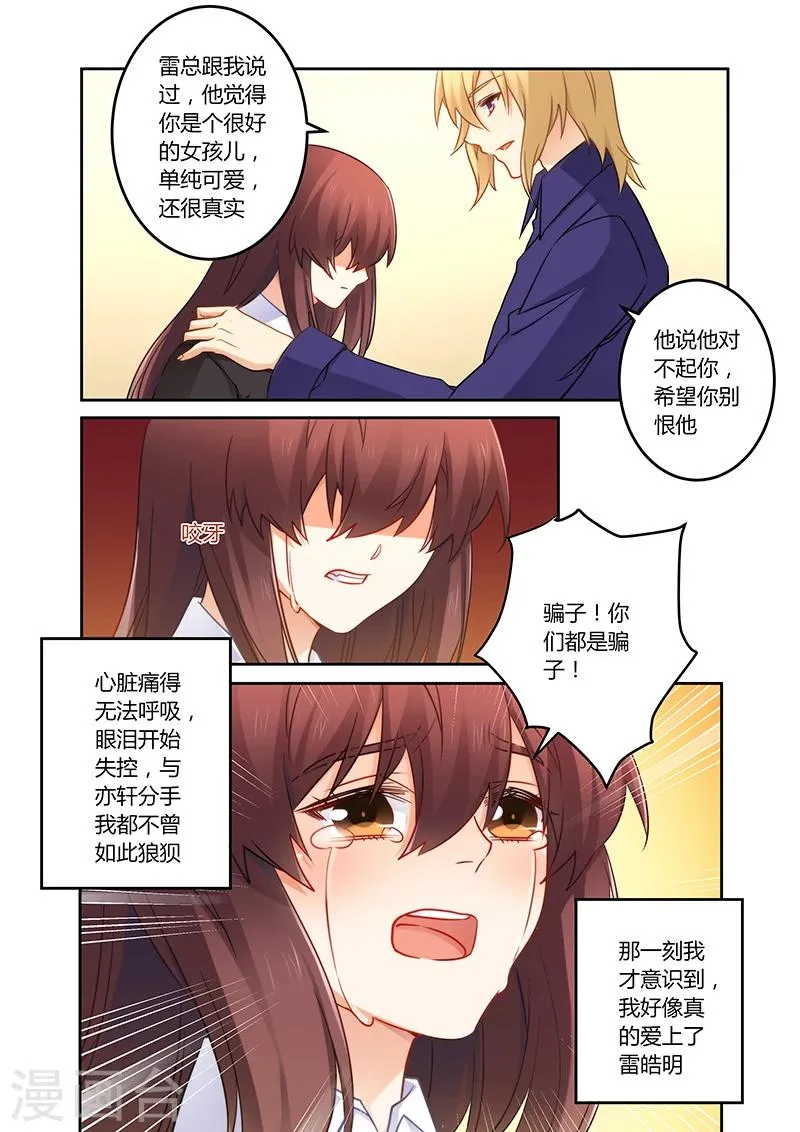 第78话 真的爱上他了 第8页