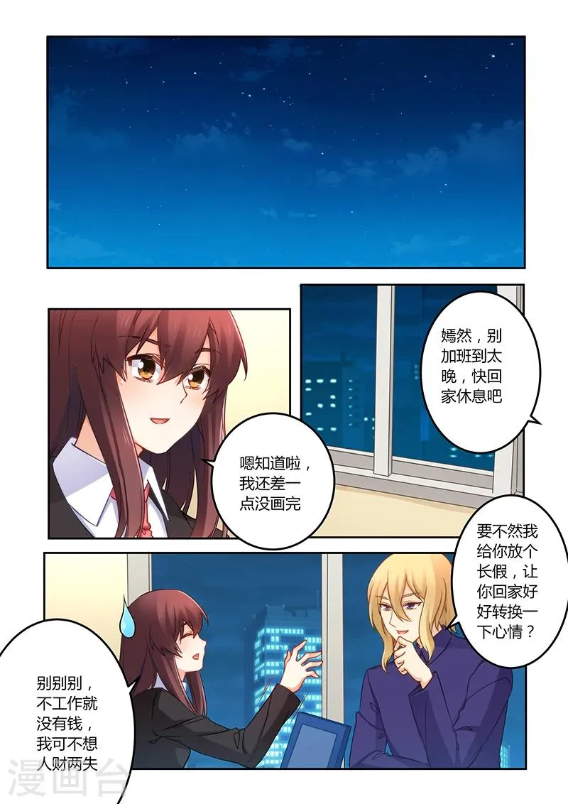 第79话 谁来救救我 第1页