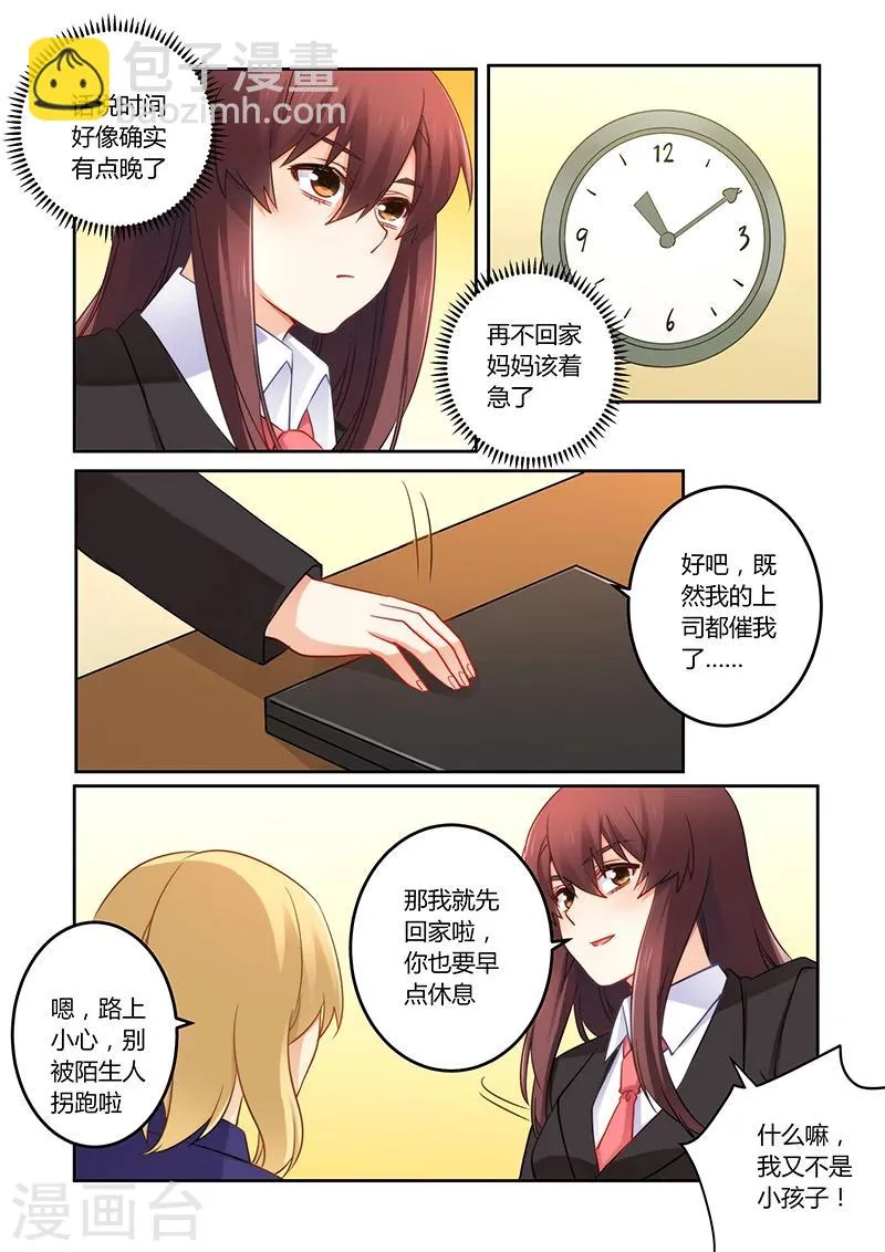 第79话 谁来救救我 第2页