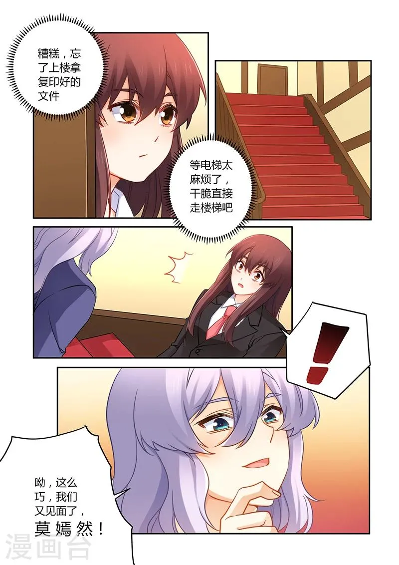 第79话 谁来救救我 第3页