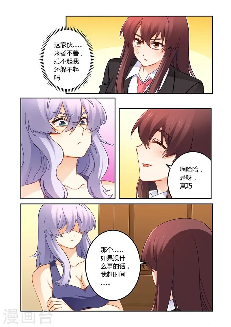 第79话 谁来救救我 第4页