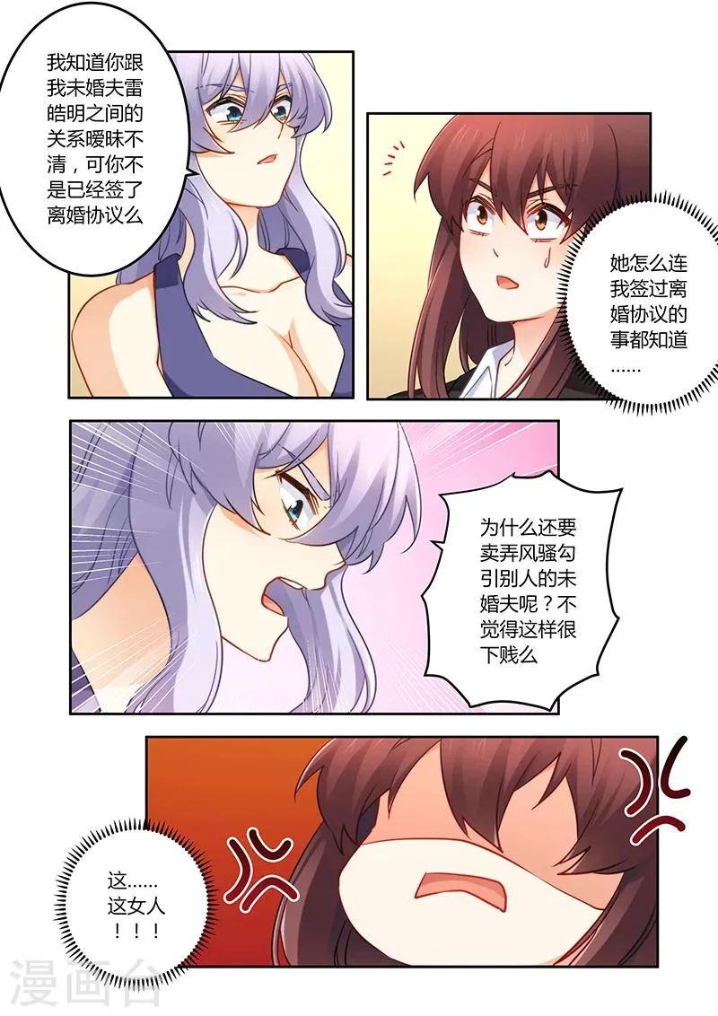 第79话 谁来救救我 第5页