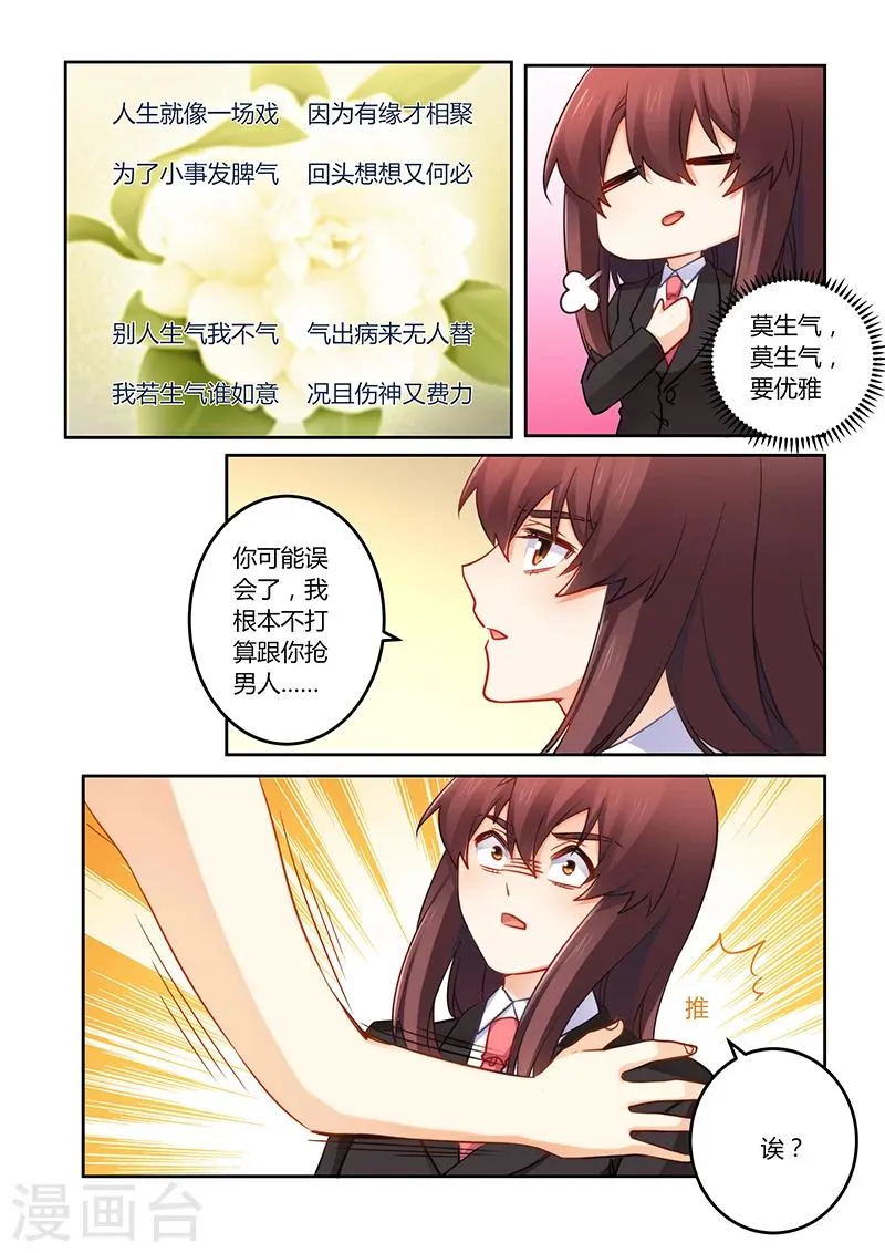 第79话 谁来救救我 第6页