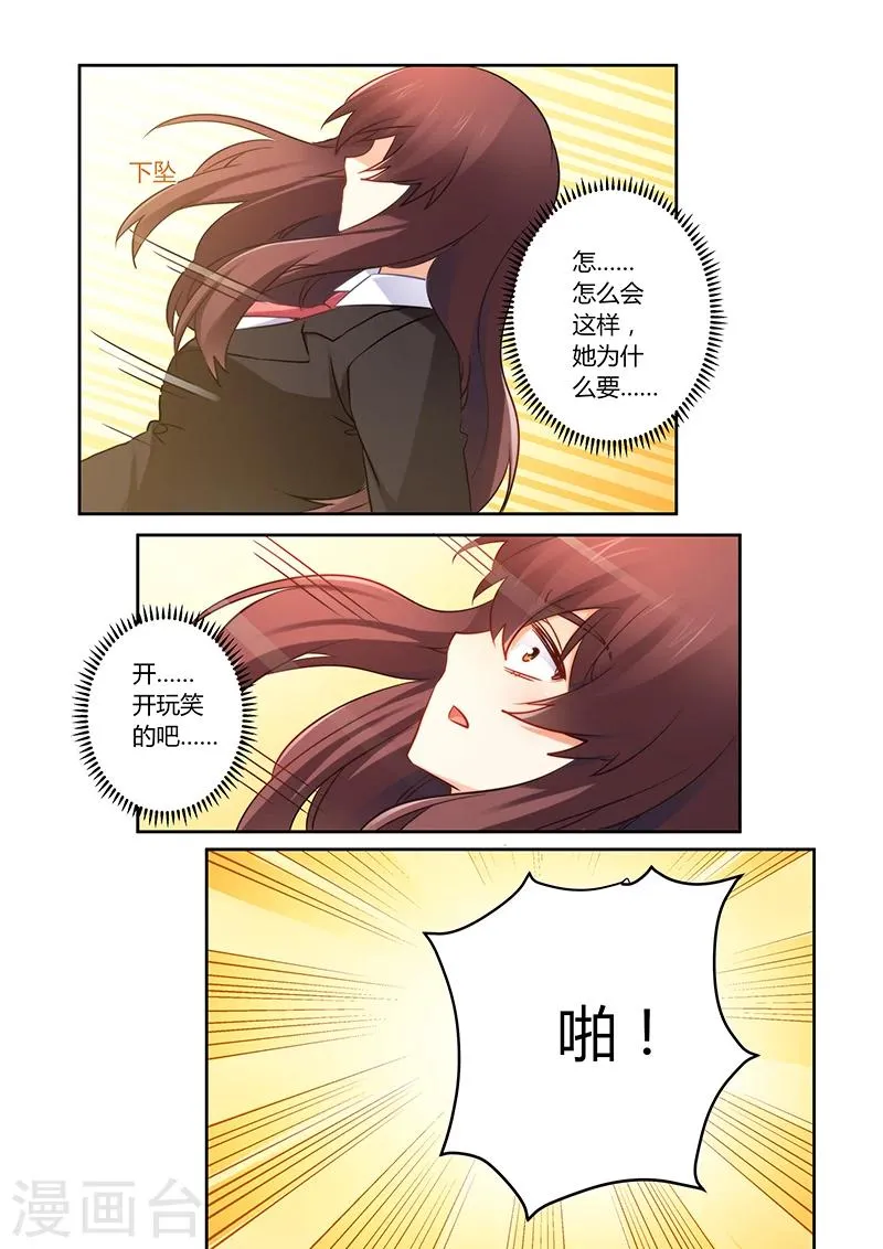第79话 谁来救救我 第7页