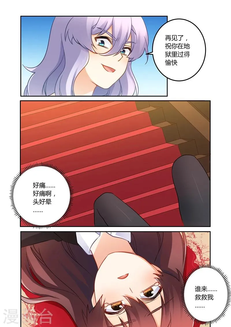 第79话 谁来救救我 第8页