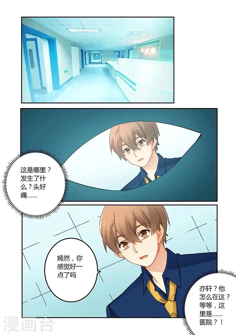 第80话 搬弄是非的女人 第1页