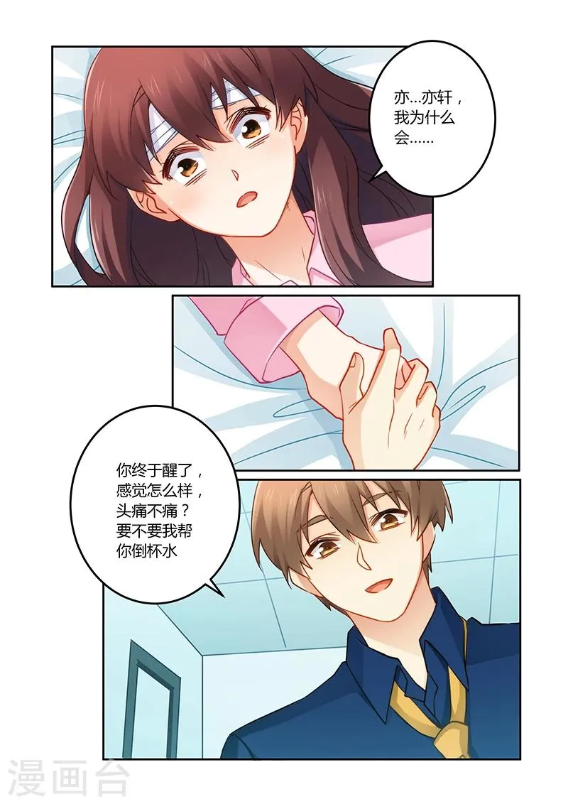 第80话 搬弄是非的女人 第2页