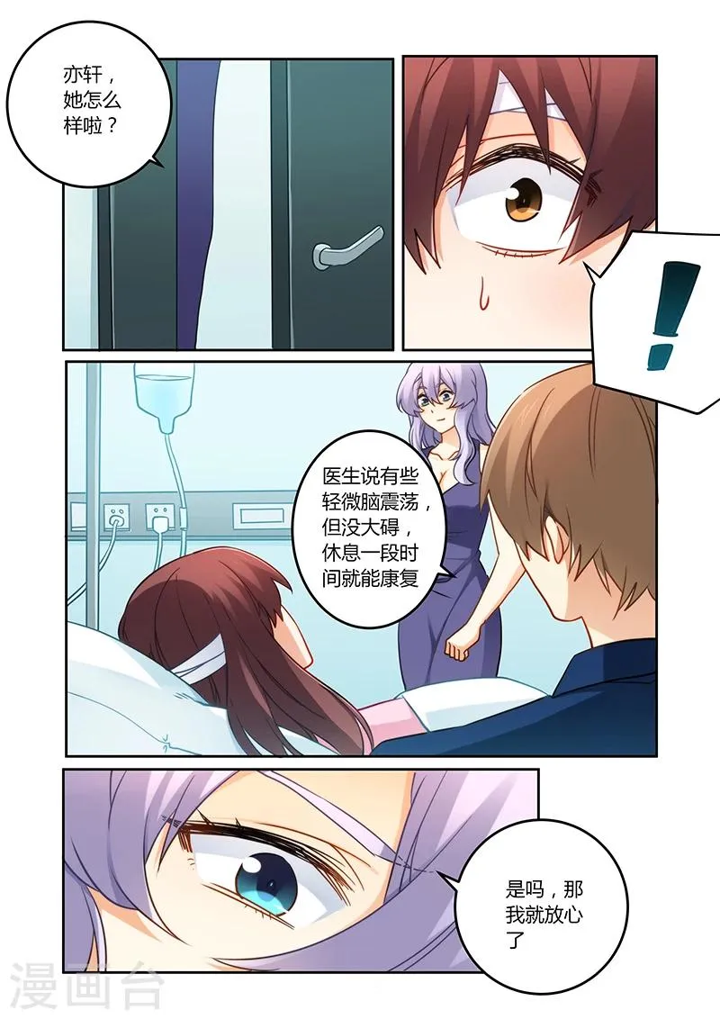 第80话 搬弄是非的女人 第3页