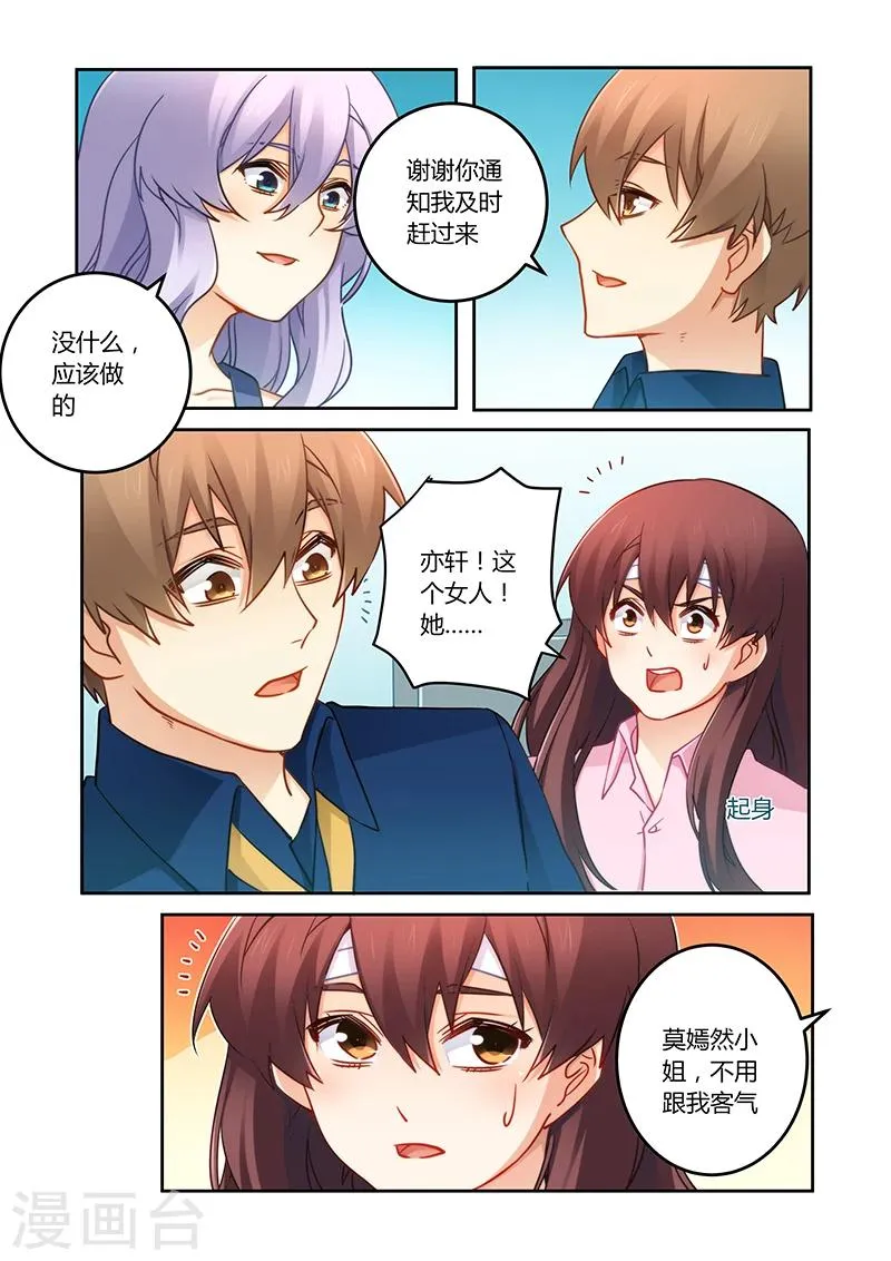 第80话 搬弄是非的女人 第4页