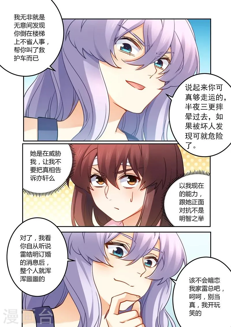 第80话 搬弄是非的女人 第5页