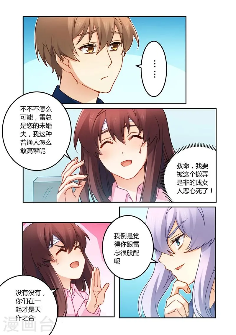 第80话 搬弄是非的女人 第6页