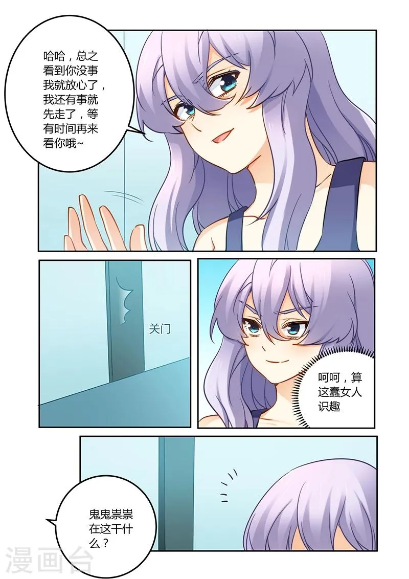 第80话 搬弄是非的女人 第7页