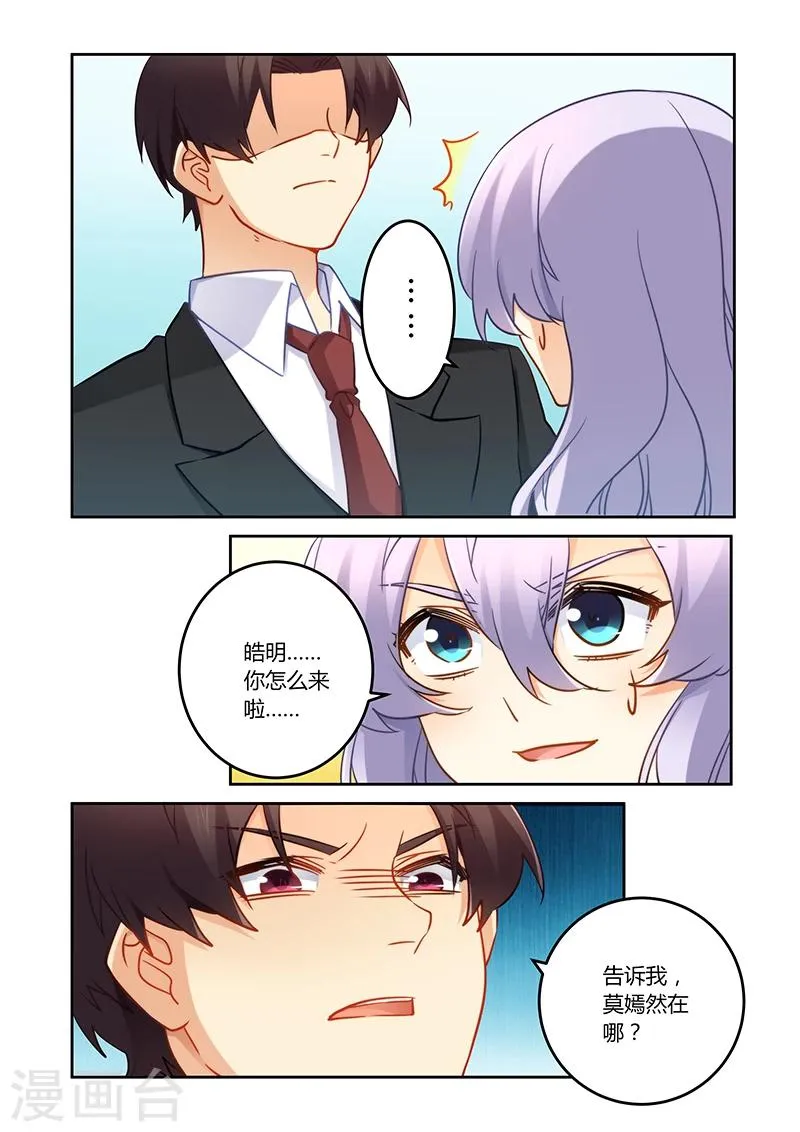 第80话 搬弄是非的女人 第8页