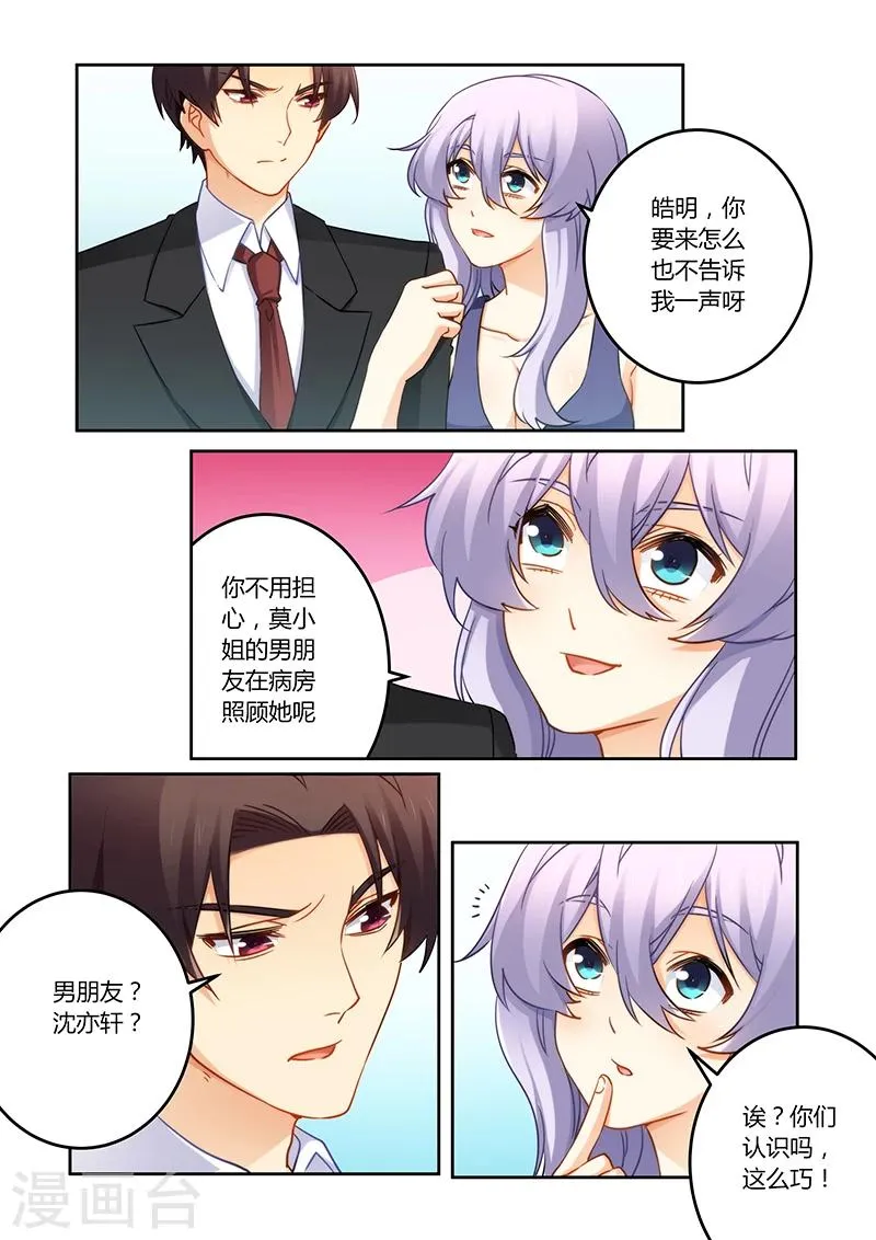 第81话 终于出院 第1页