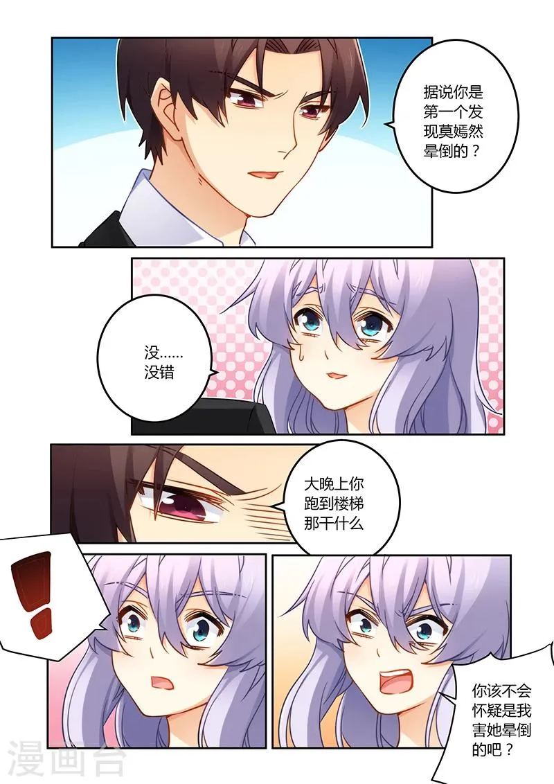 第81话 终于出院 第2页