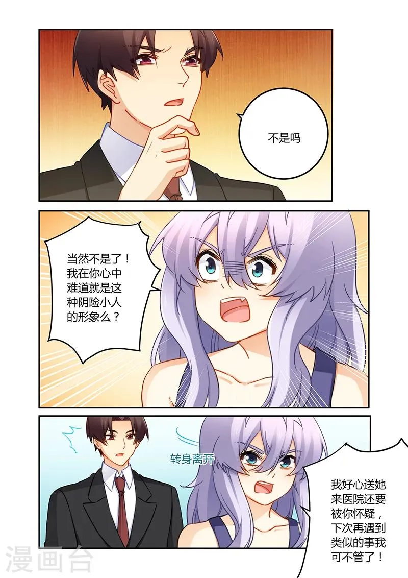 第81话 终于出院 第3页