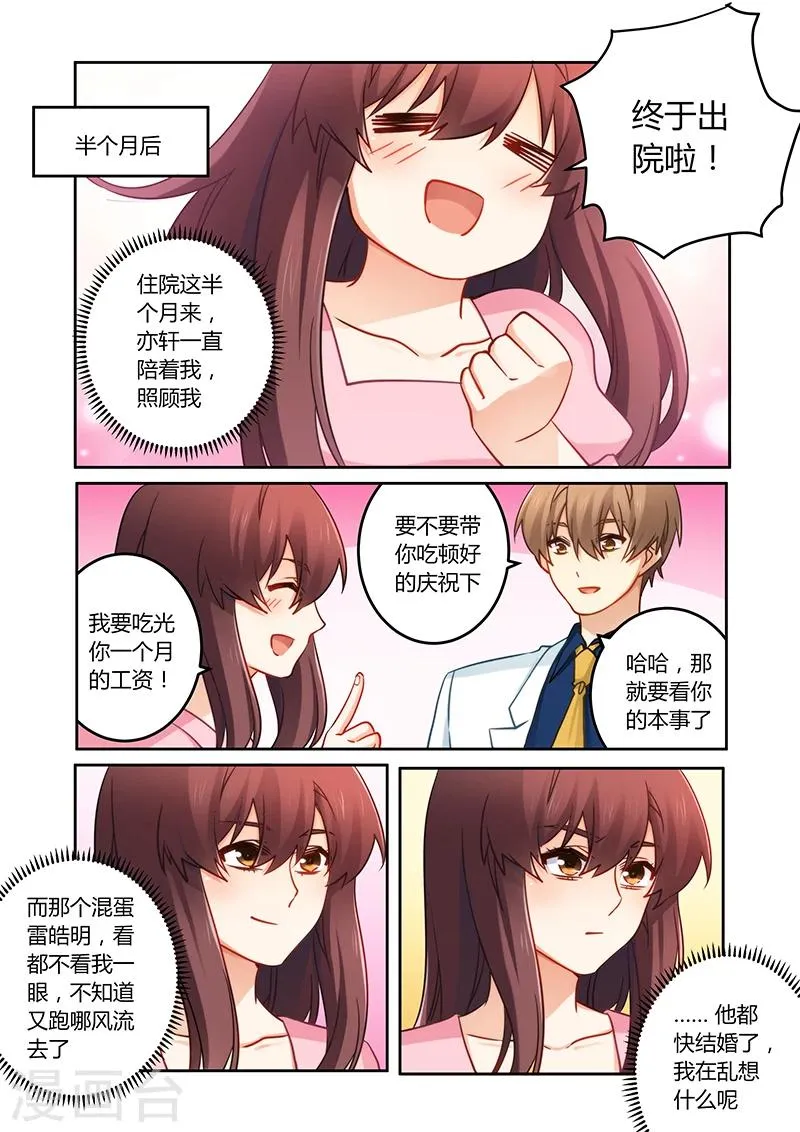 第81话 终于出院 第5页