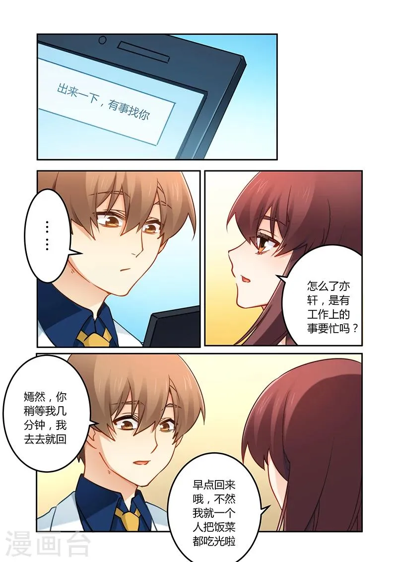 第81话 终于出院 第7页