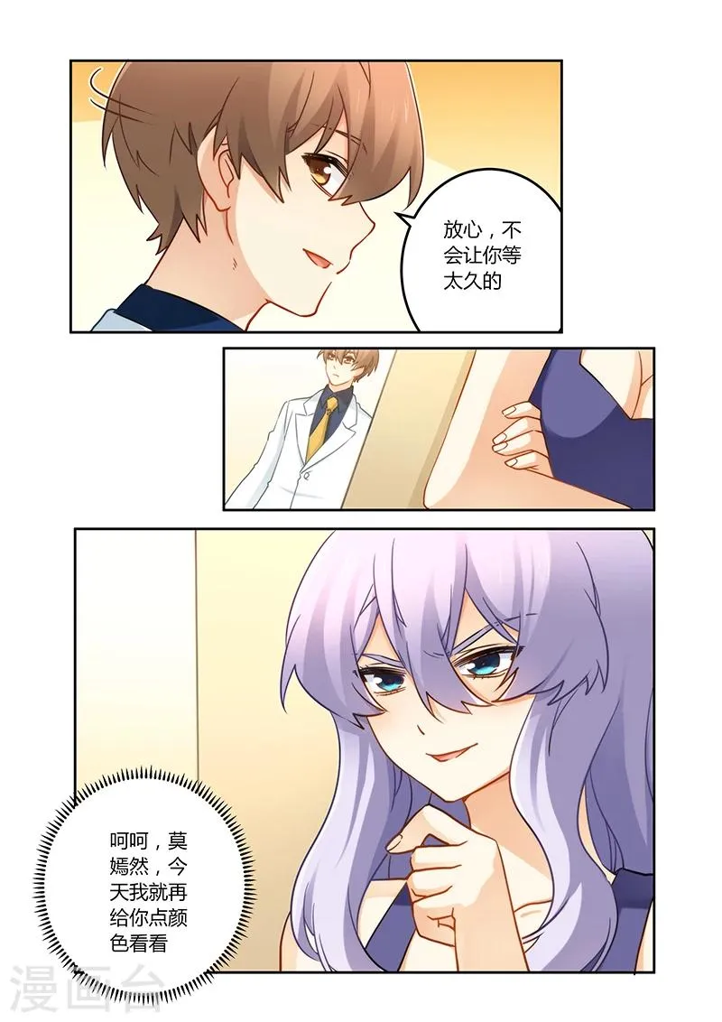 第81话 终于出院 第8页