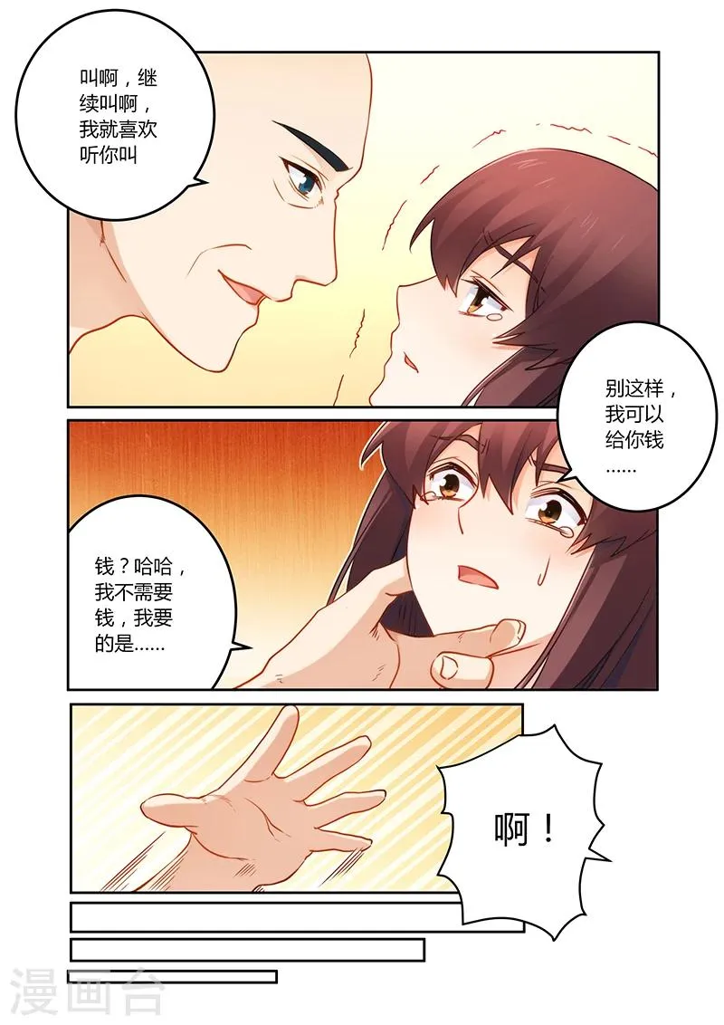 第82话 现在回去太晚了 第5页