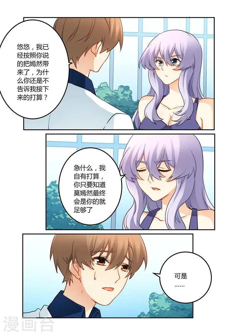 第82话 现在回去太晚了 第6页