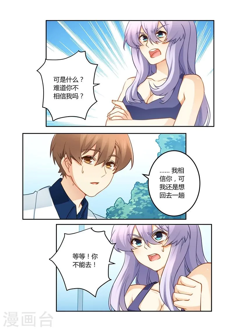 第82话 现在回去太晚了 第7页