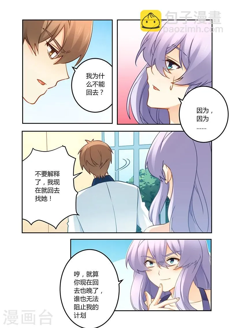 第82话 现在回去太晚了 第8页