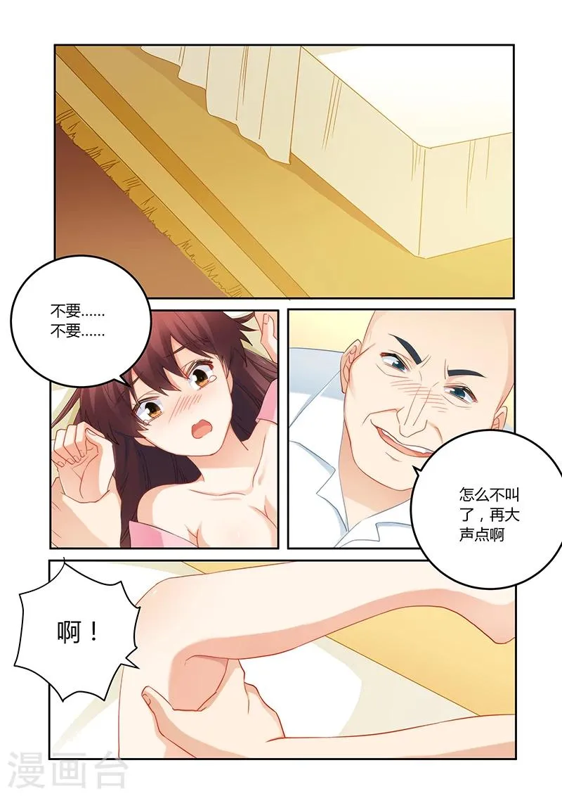 第83话 你配不上她 第1页