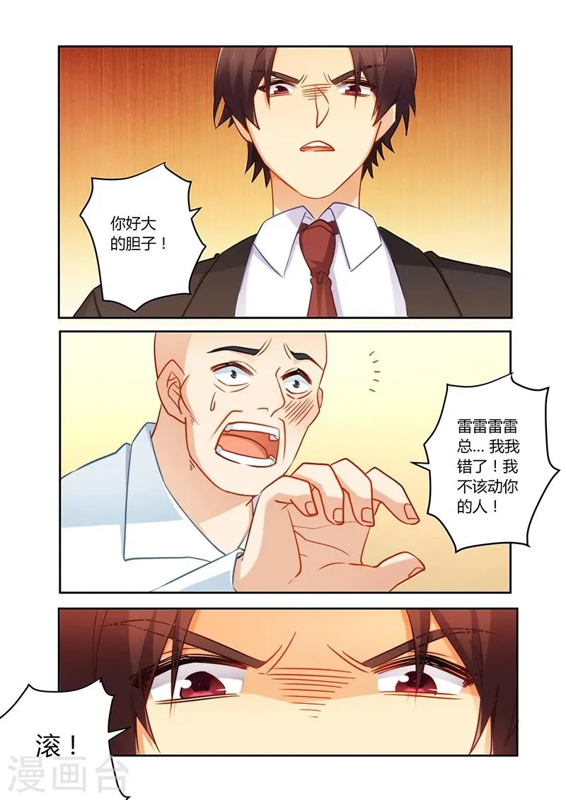 第83话 你配不上她 第4页