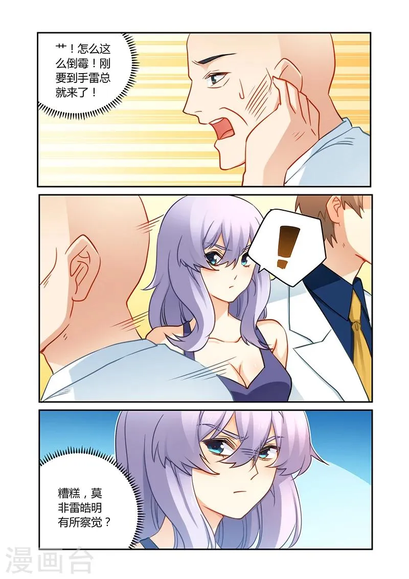 第83话 你配不上她 第6页