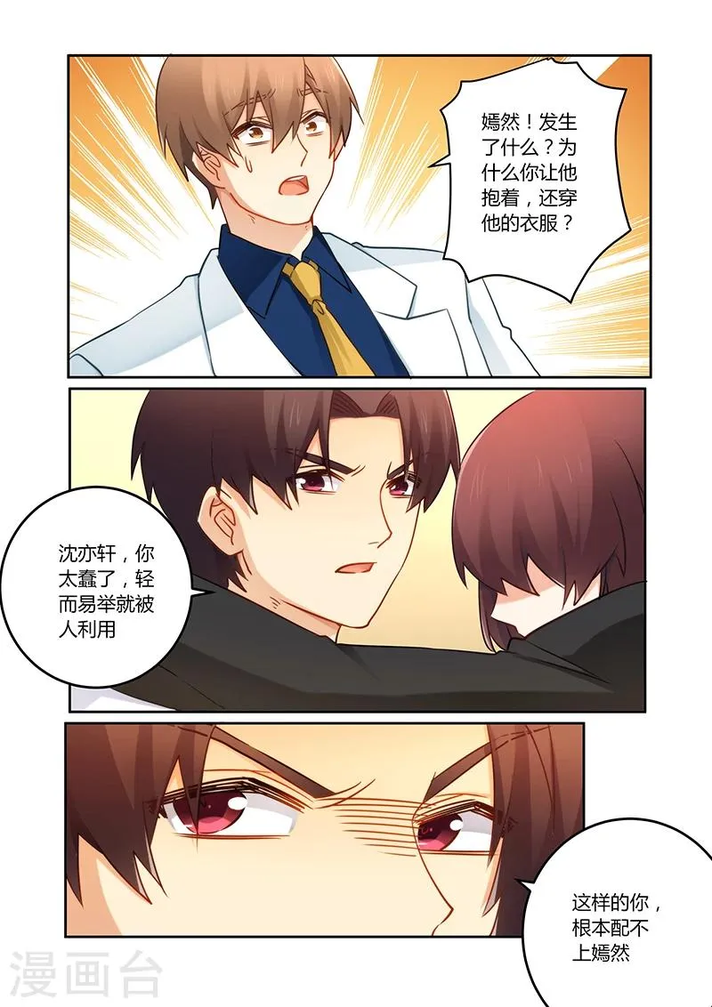 第83话 你配不上她 第8页