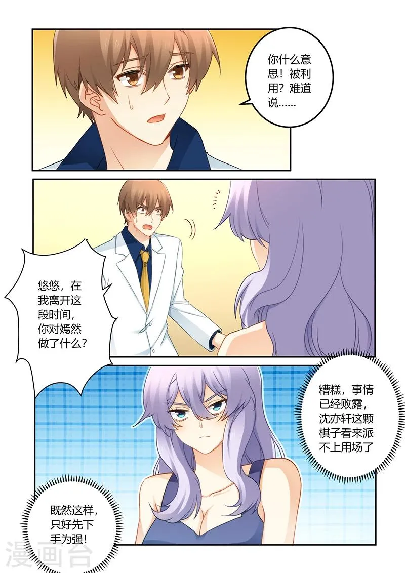 第84话 你欺骗我！ 第1页