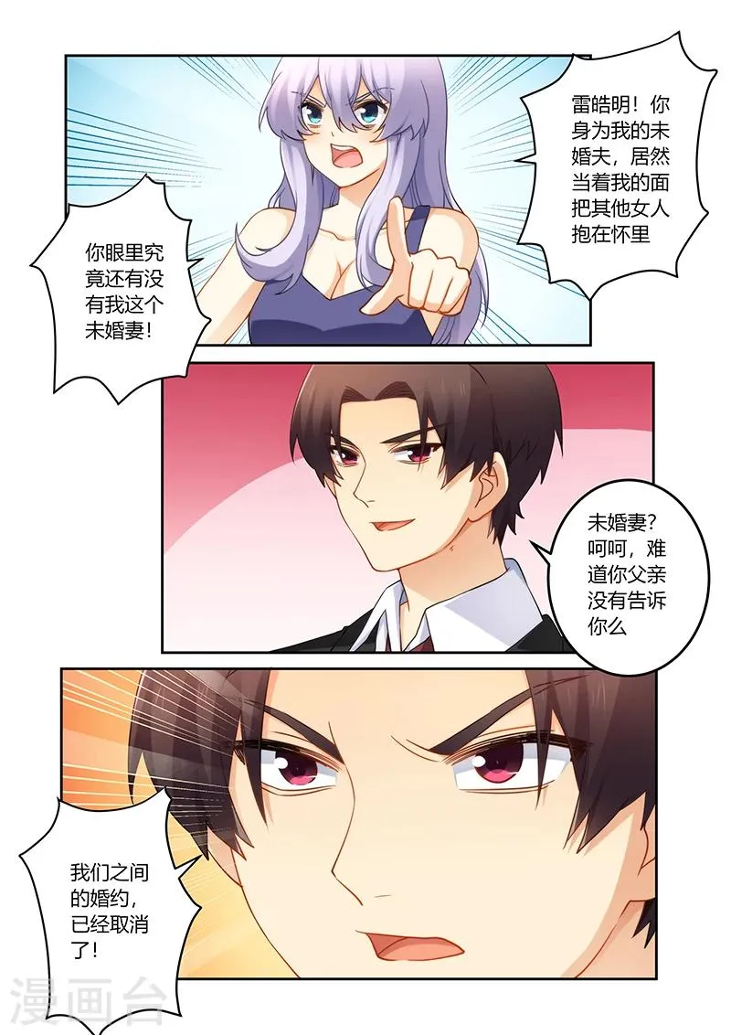 第84话 你欺骗我！ 第2页