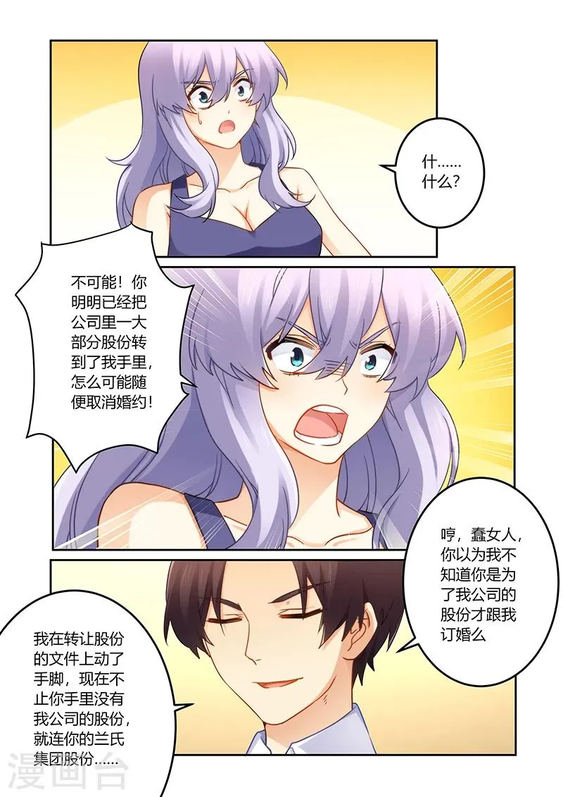 第84话 你欺骗我！ 第3页