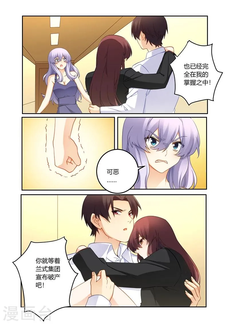 第84话 你欺骗我！ 第4页