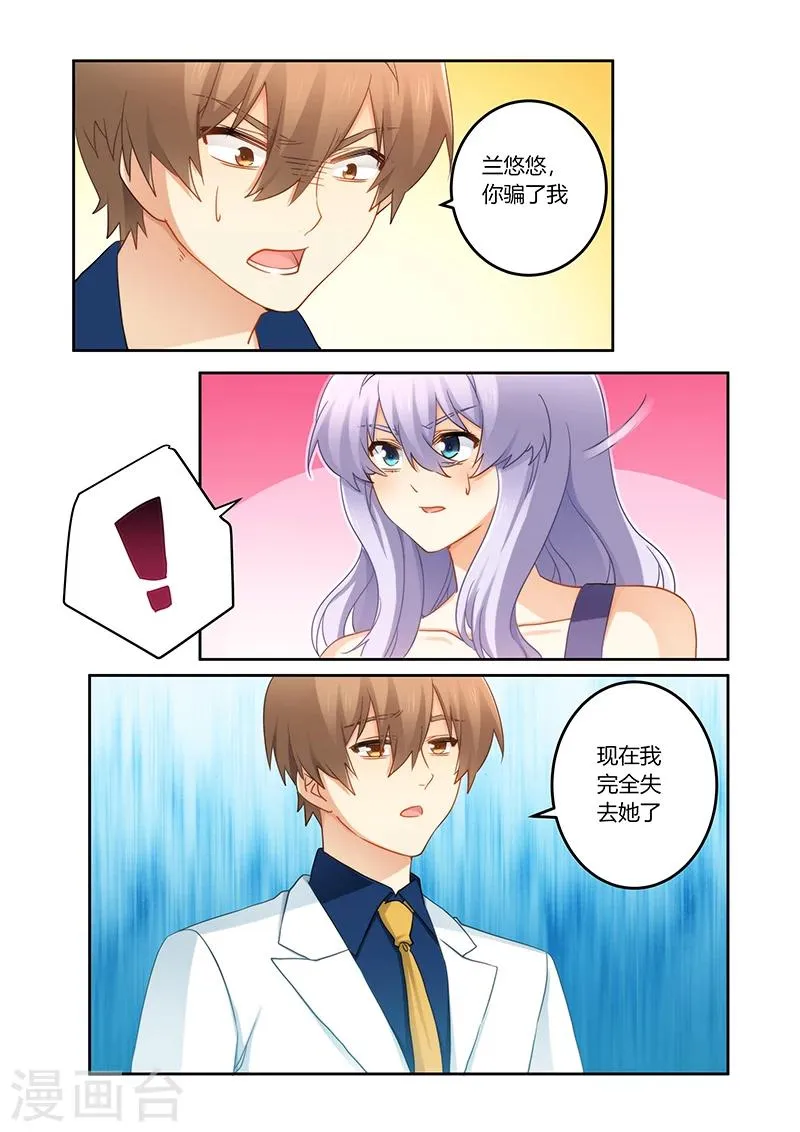 第84话 你欺骗我！ 第6页