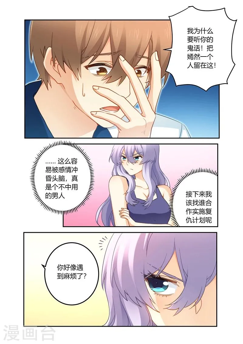 第84话 你欺骗我！ 第7页