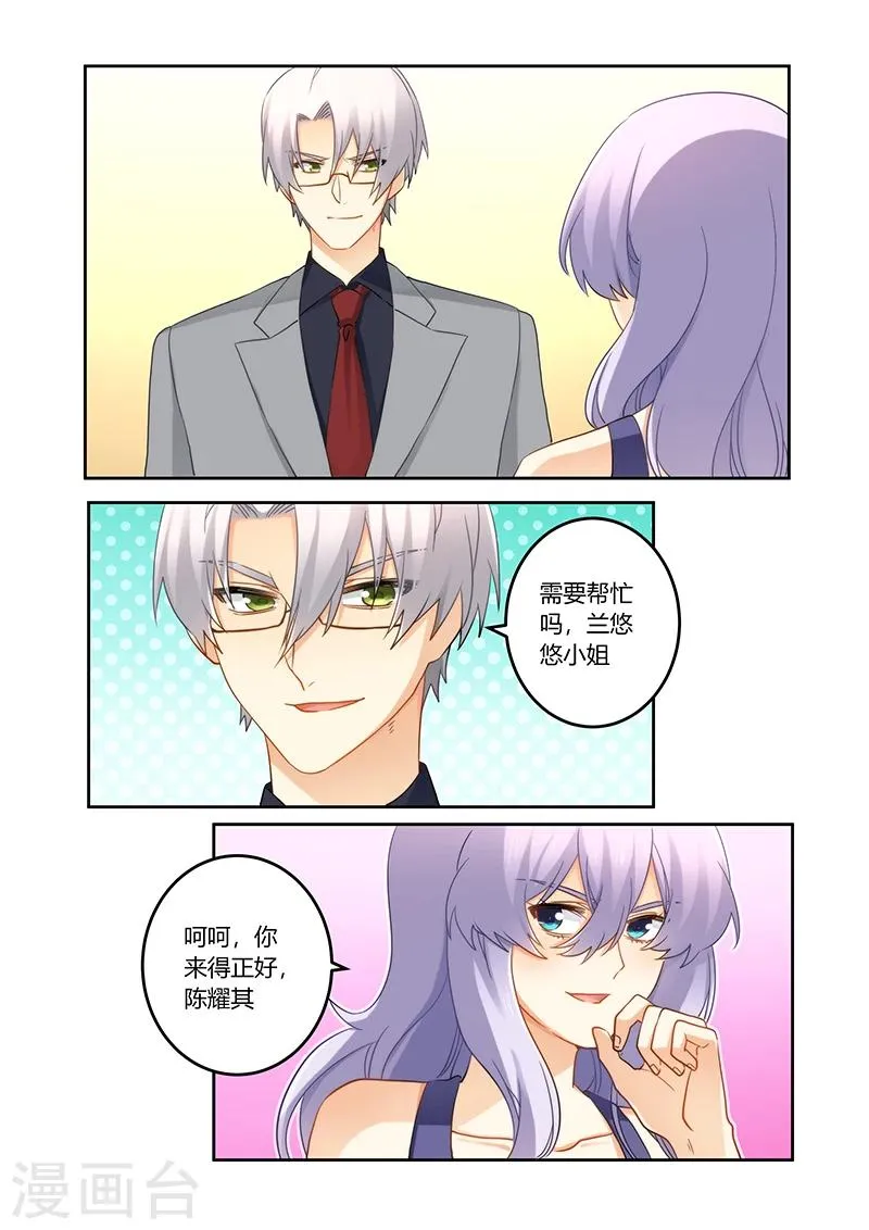 第84话 你欺骗我！ 第8页
