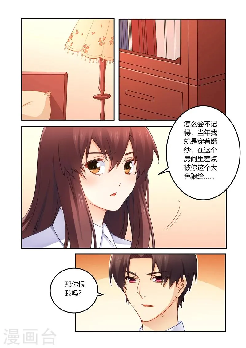 第85话 我是真的喜欢你 第2页