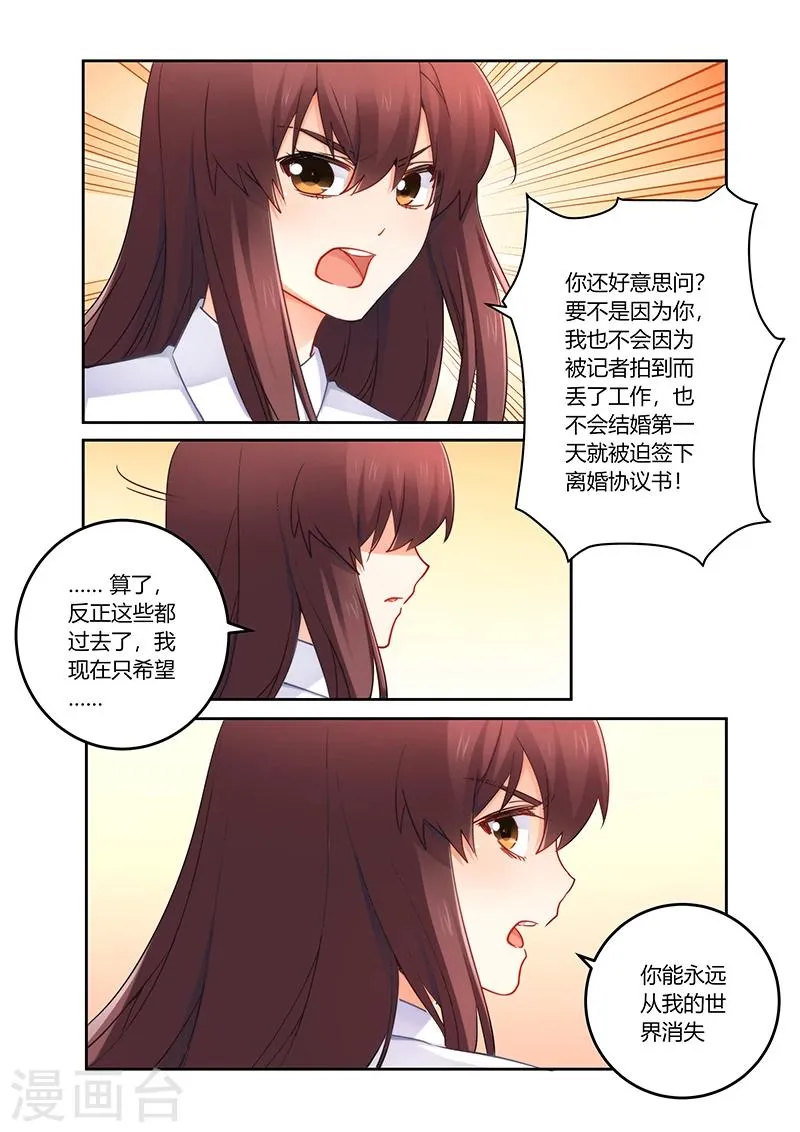 第85话 我是真的喜欢你 第3页