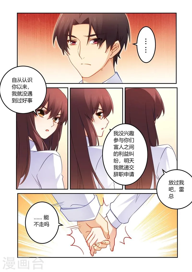 第85话 我是真的喜欢你 第4页