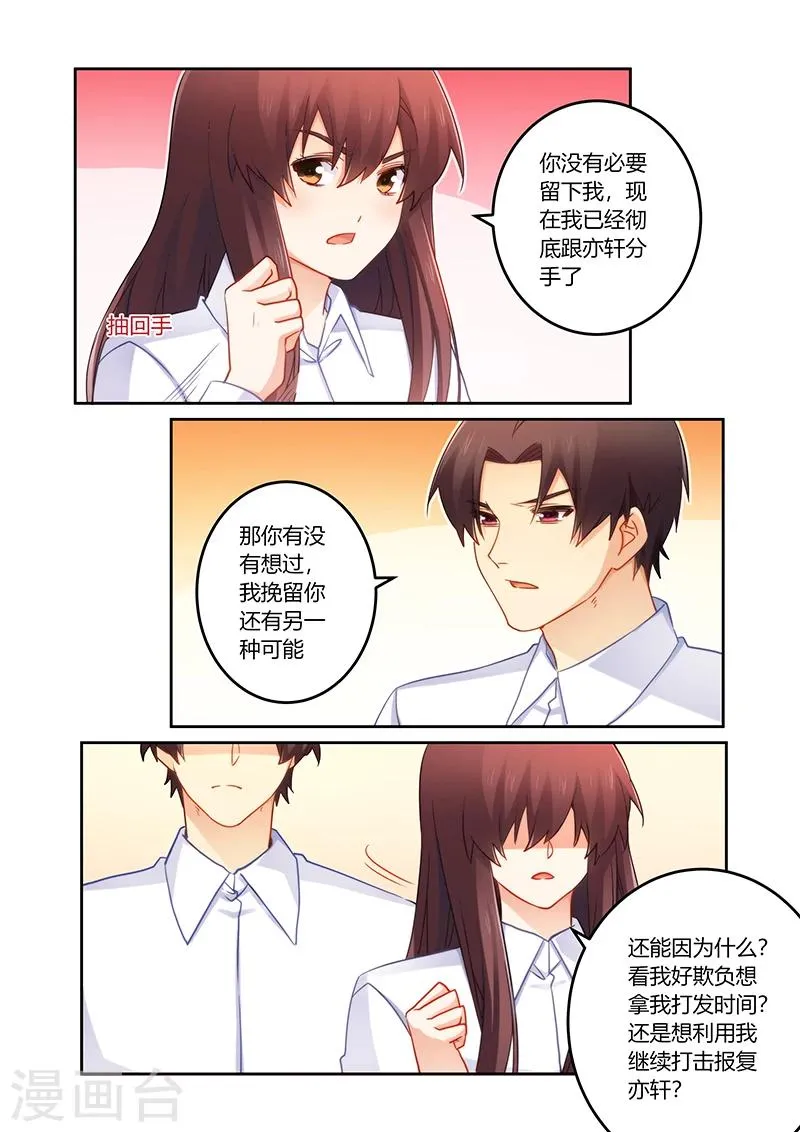 第85话 我是真的喜欢你 第5页