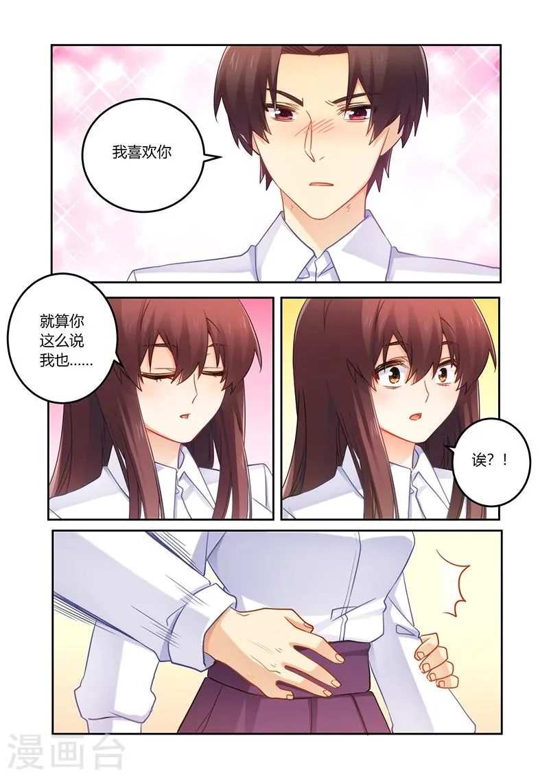 第85话 我是真的喜欢你 第6页
